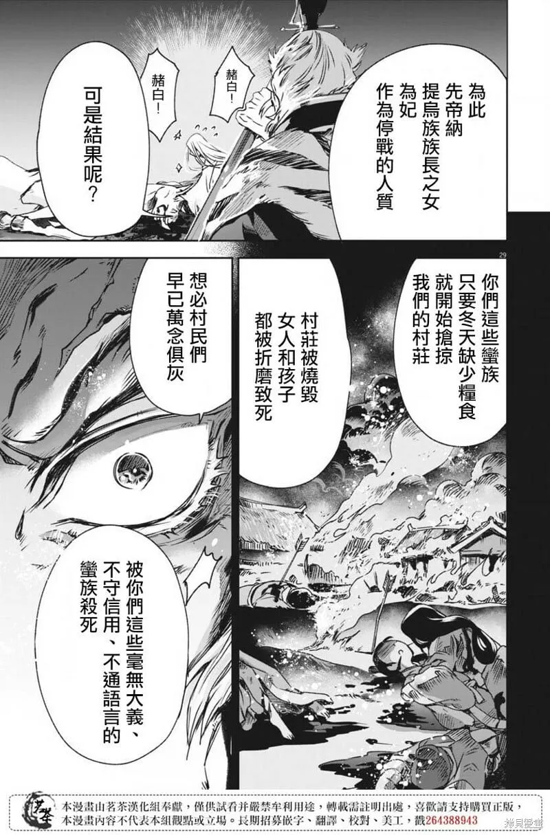 第10话 第29页