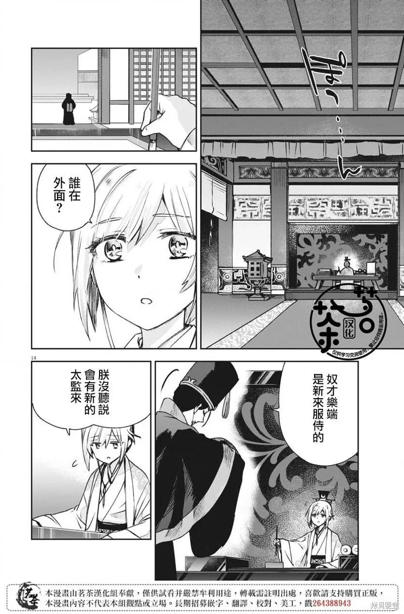 第14话 第13页