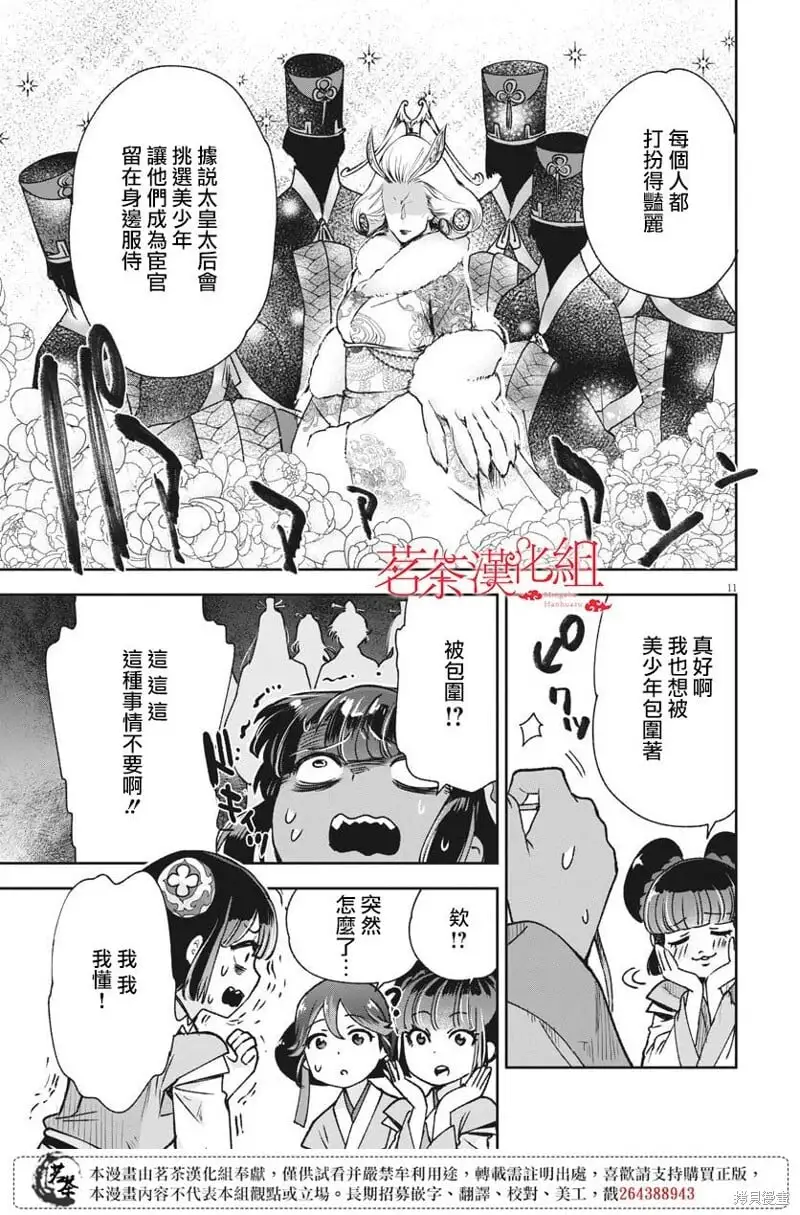 第15话 第11页