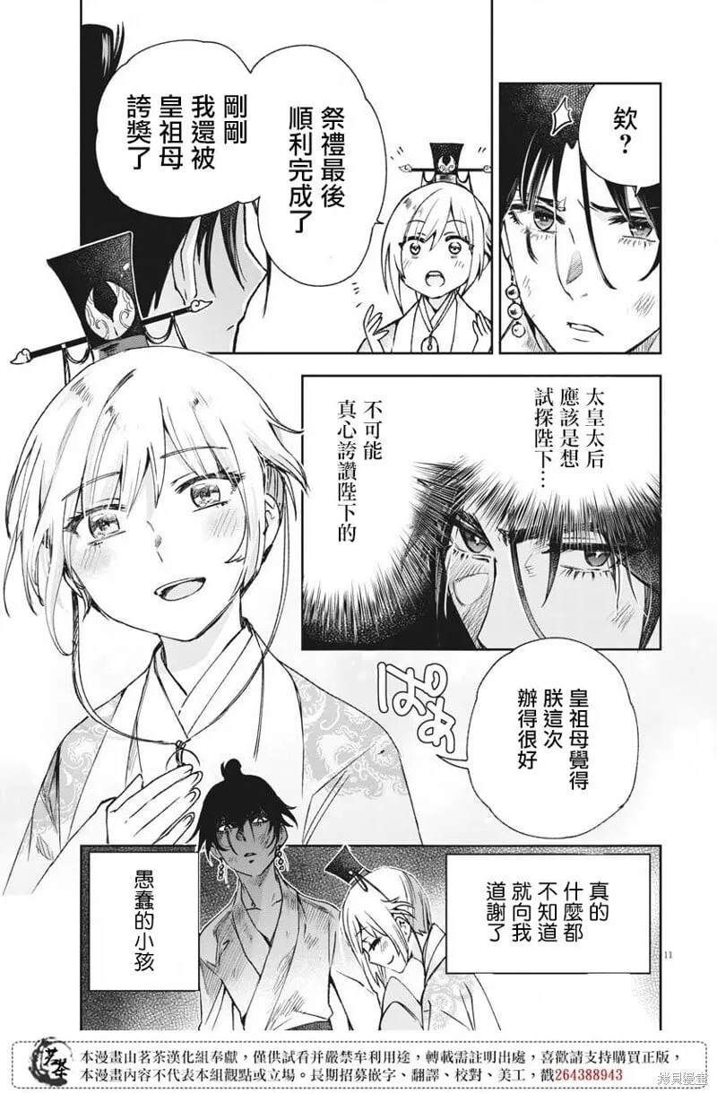 第18话 第11页