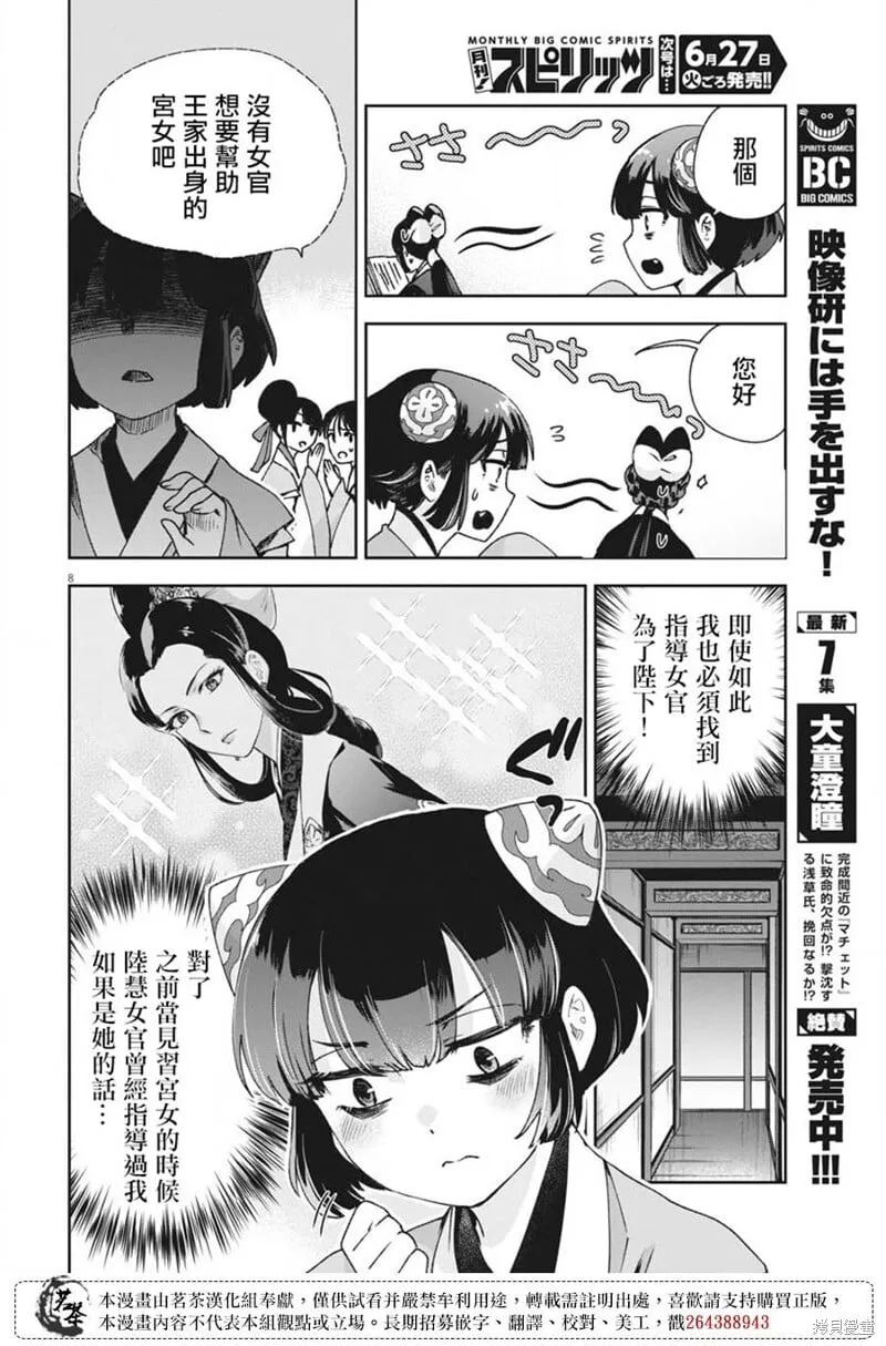第21话 第8页
