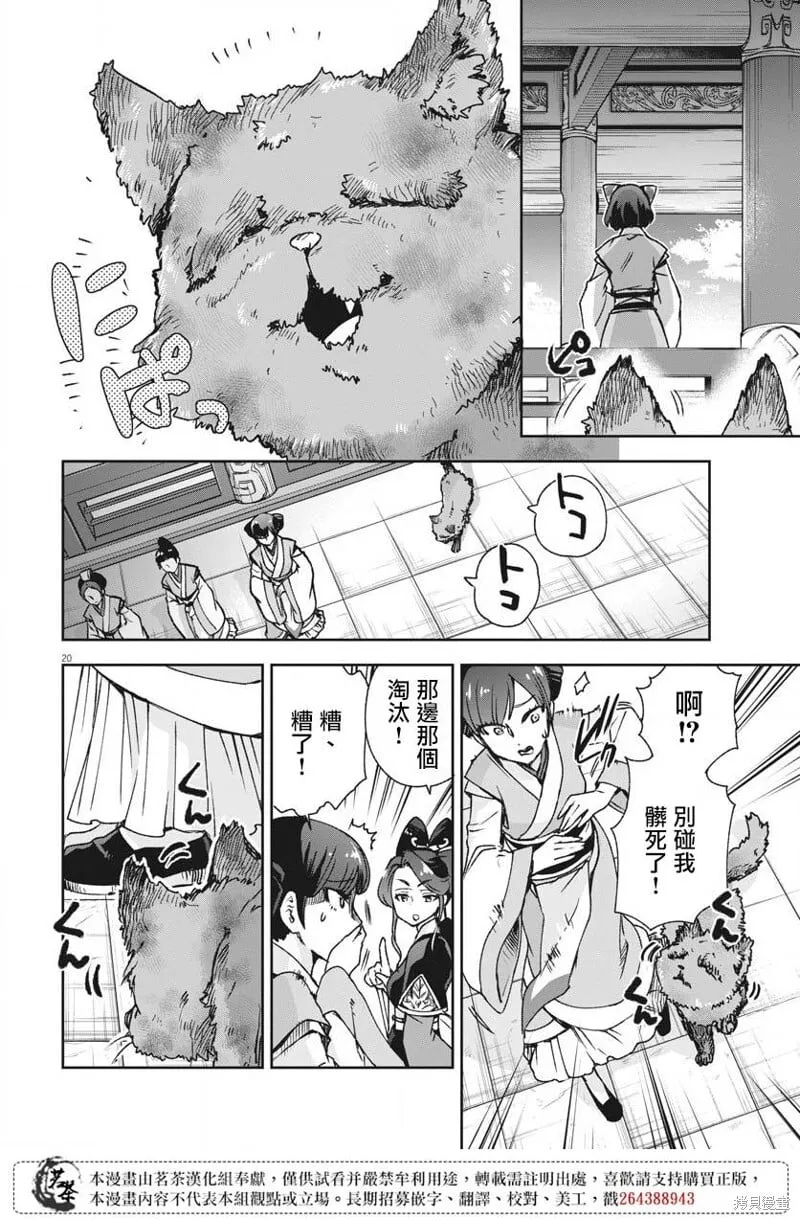 第21话 第20页