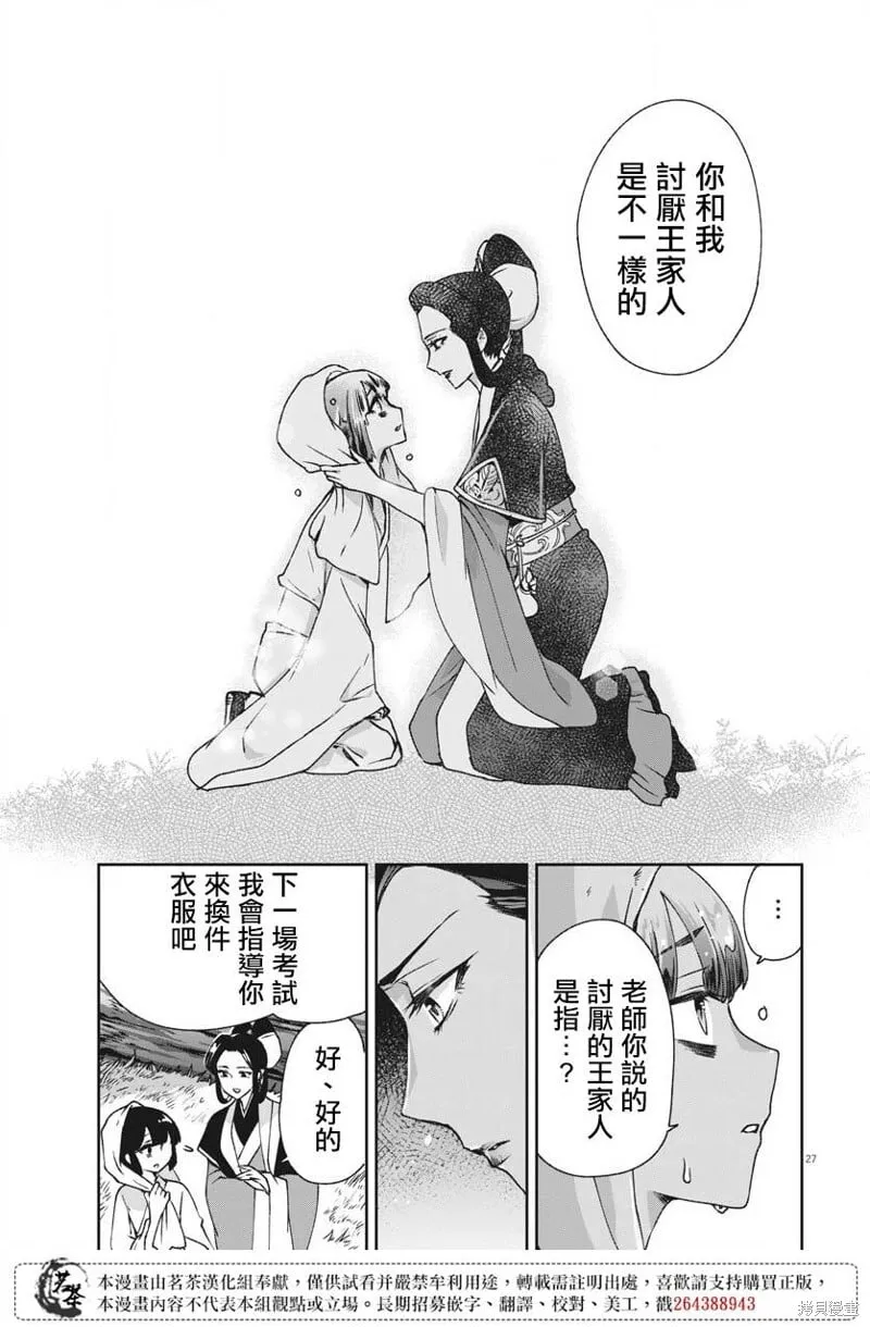 第21话 第27页
