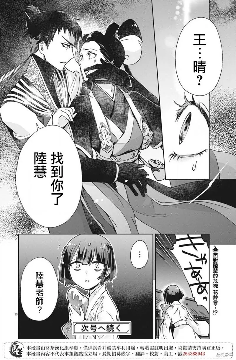第21话 第30页