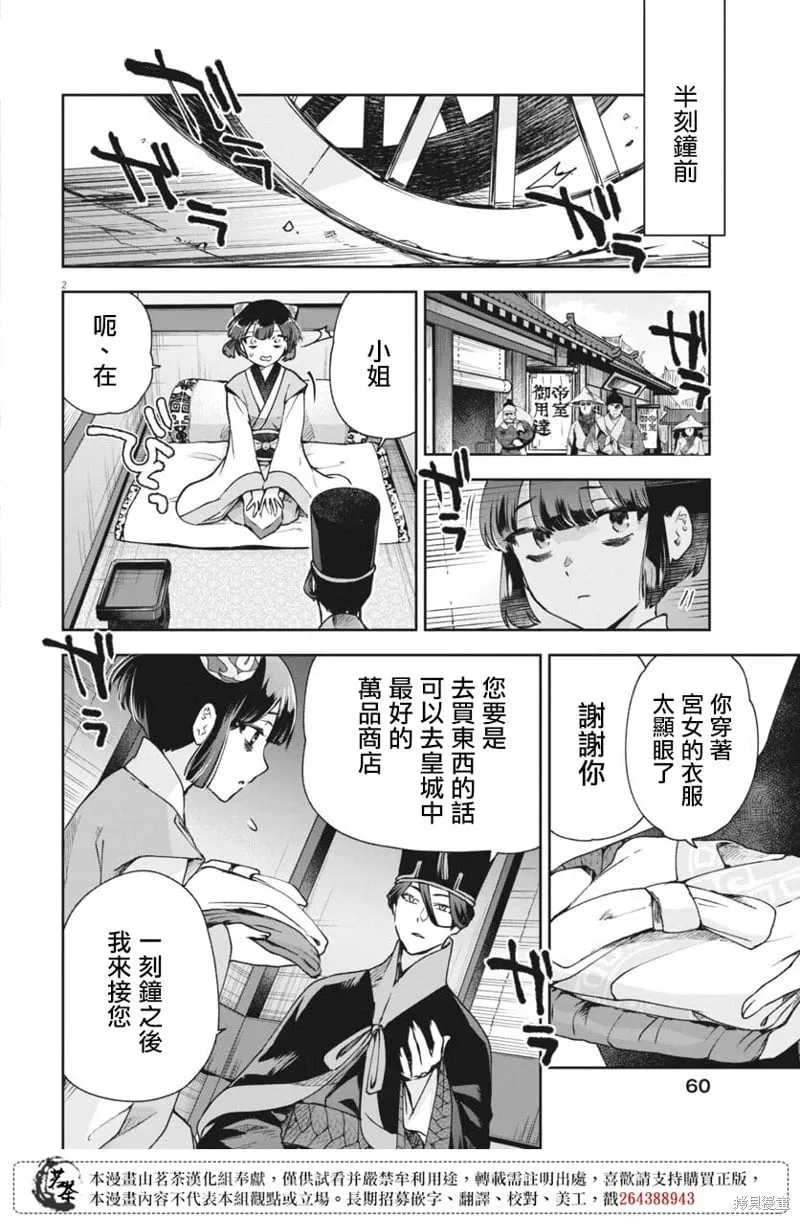 第23话 第2页