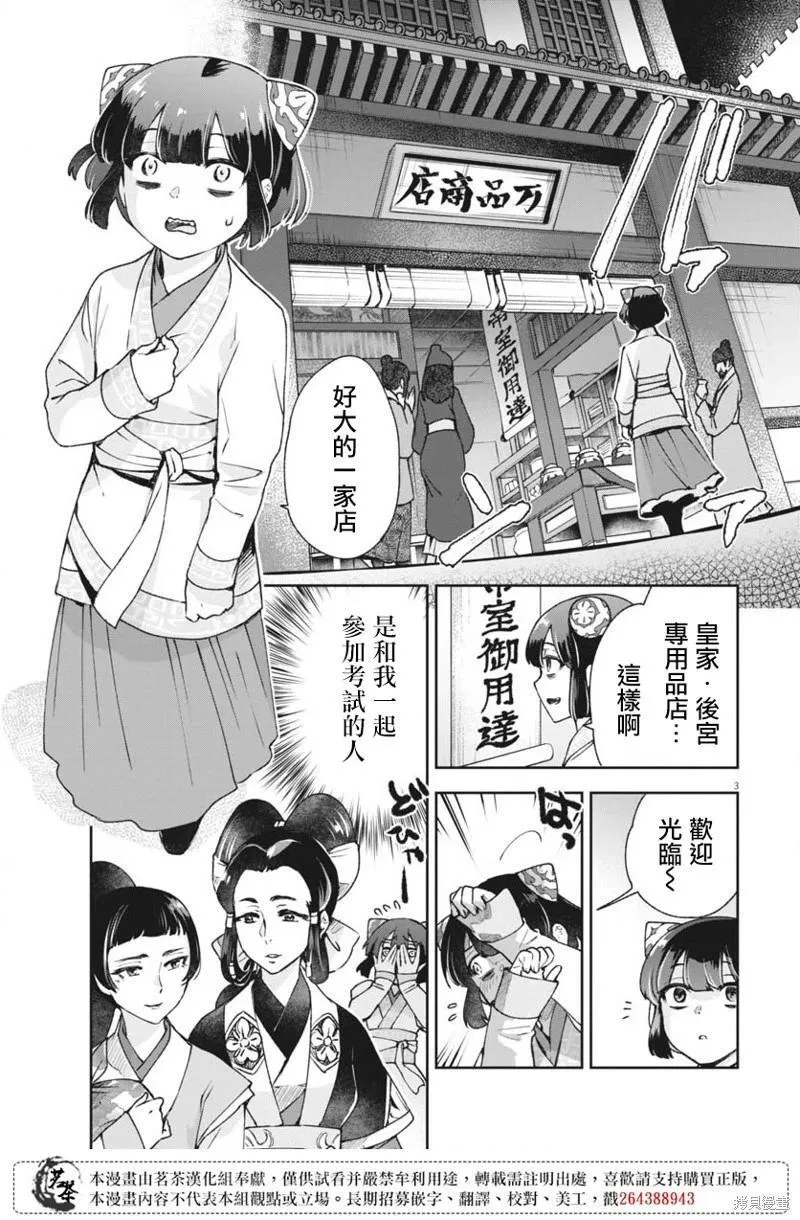 第23话 第3页