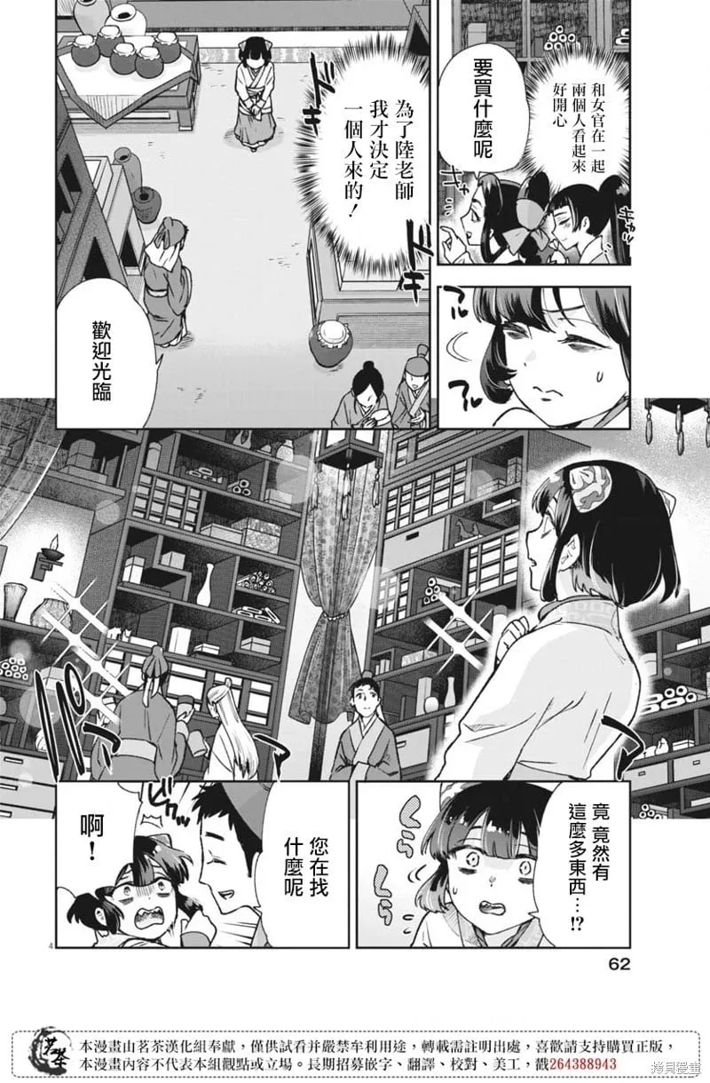 第23话 第4页