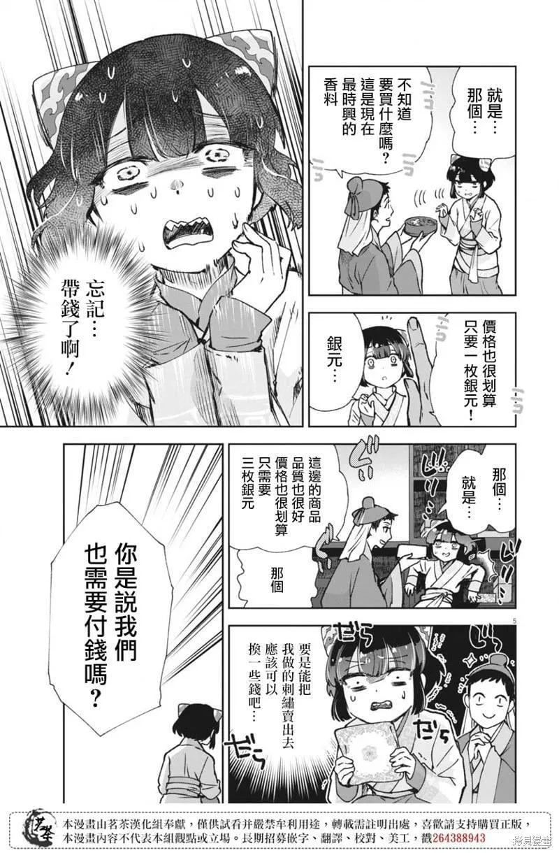 第23话 第5页