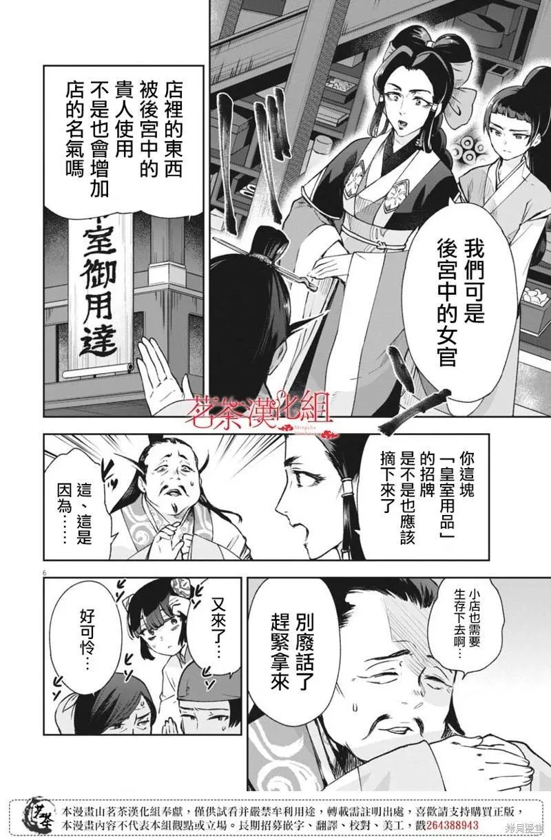 第23话 第6页