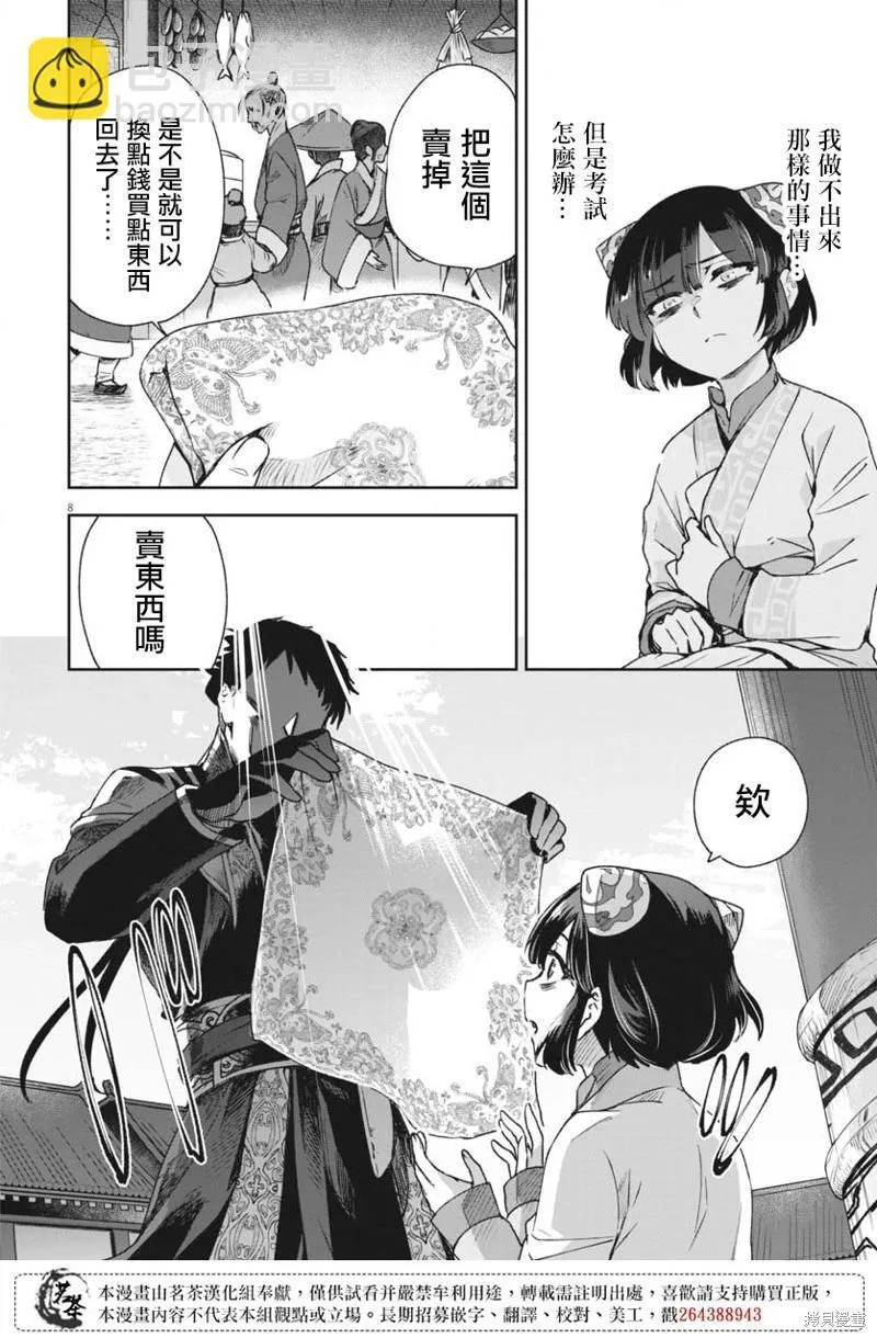 第23话 第8页
