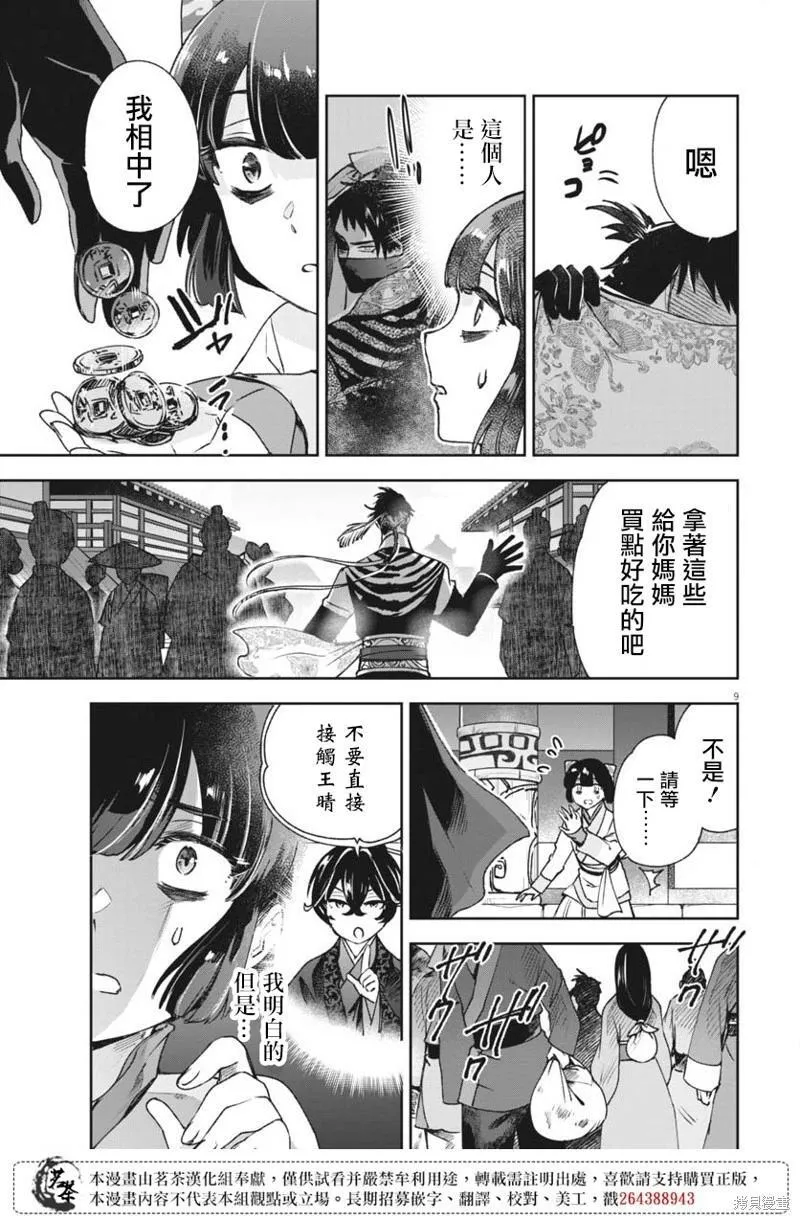 第23话 第9页