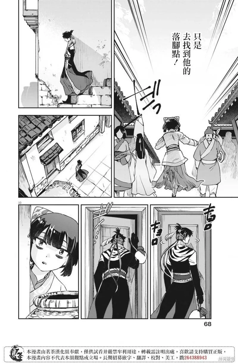 第23话 第10页