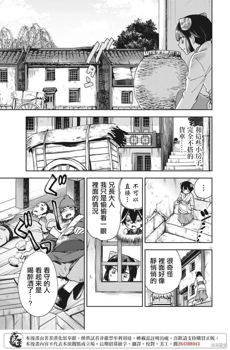 第23话 第11页