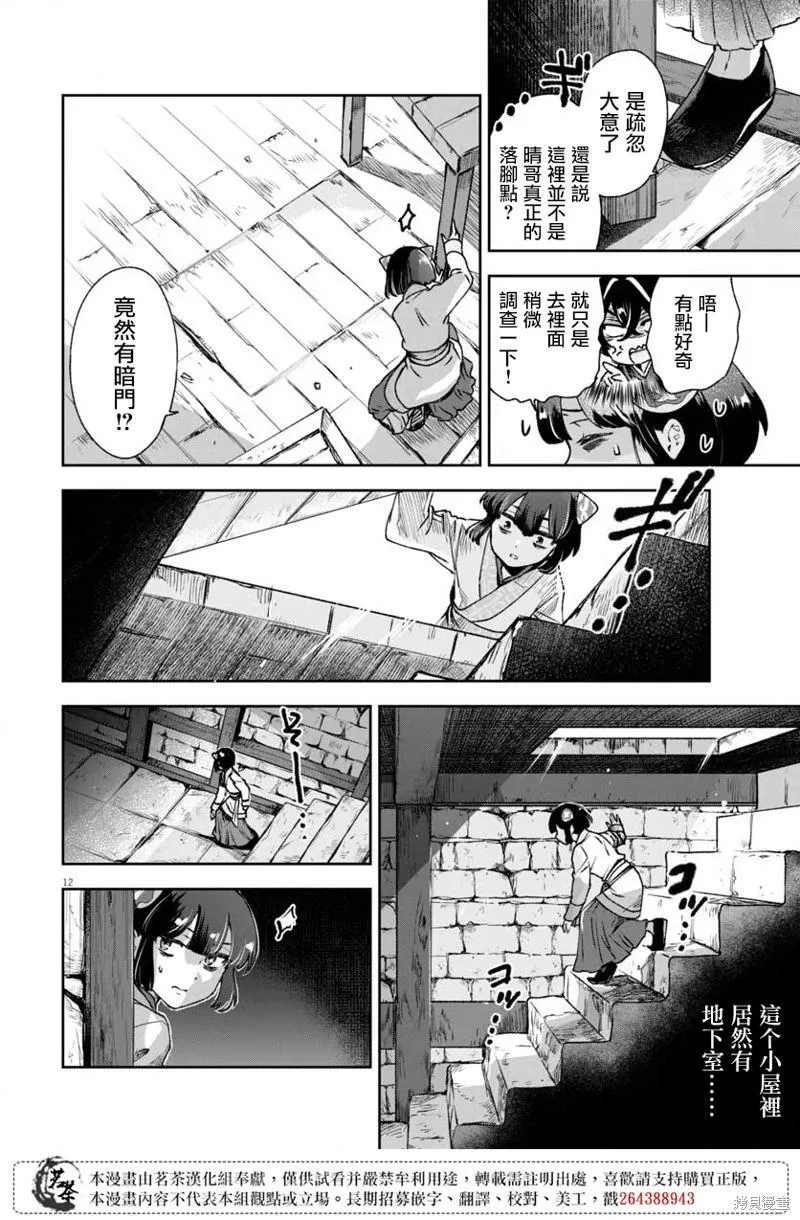 第23话 第12页