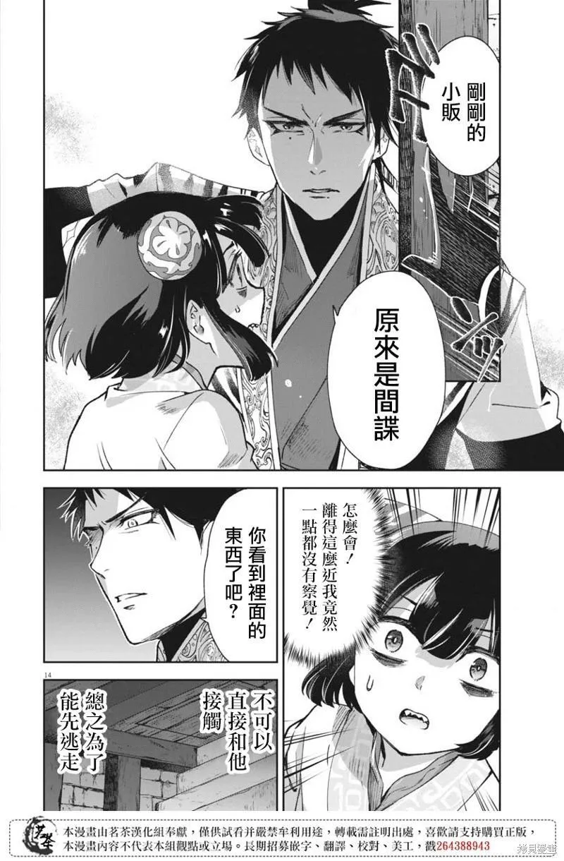 第23话 第14页