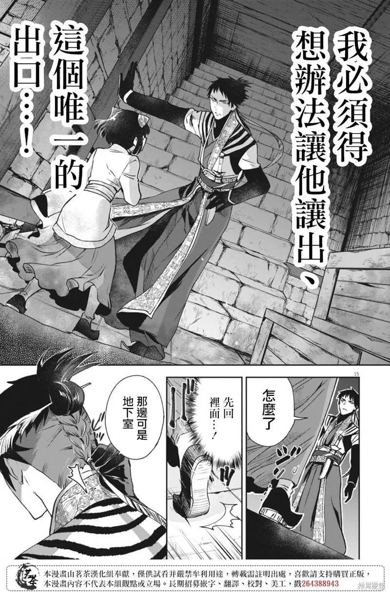 第23话 第15页
