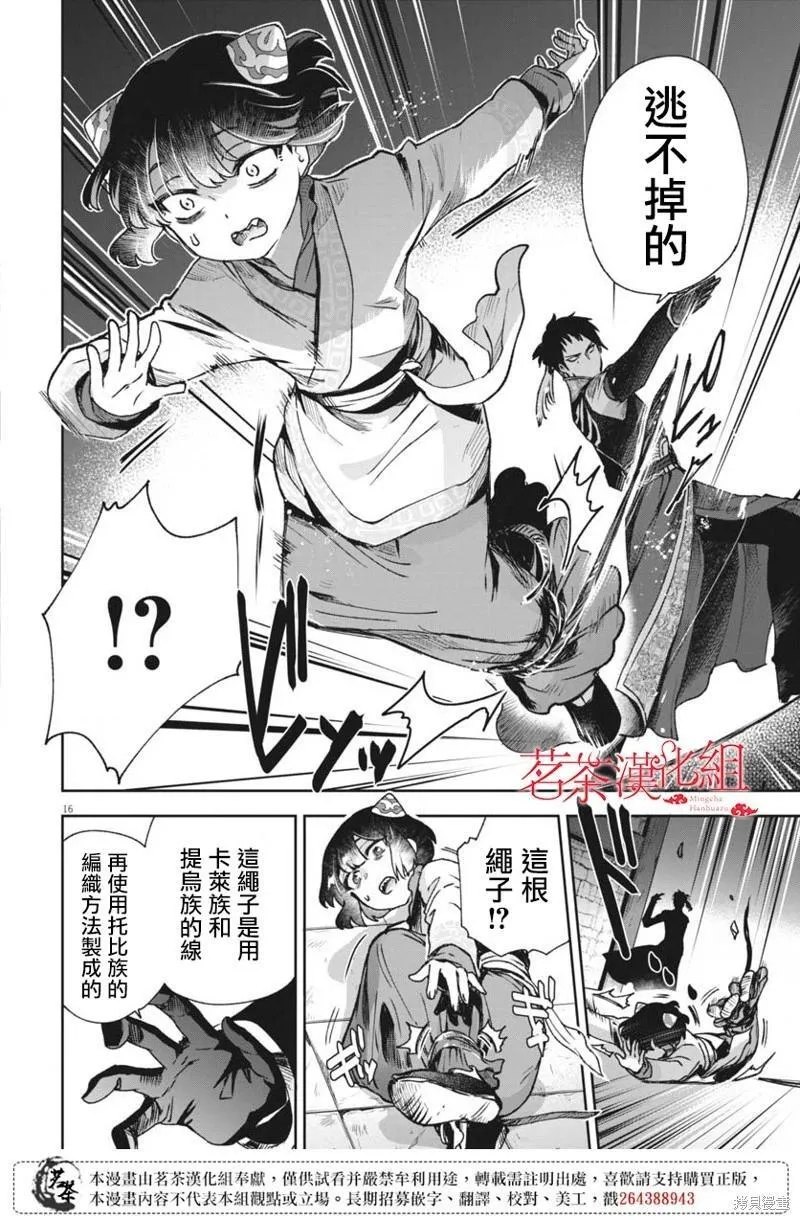 第23话 第16页
