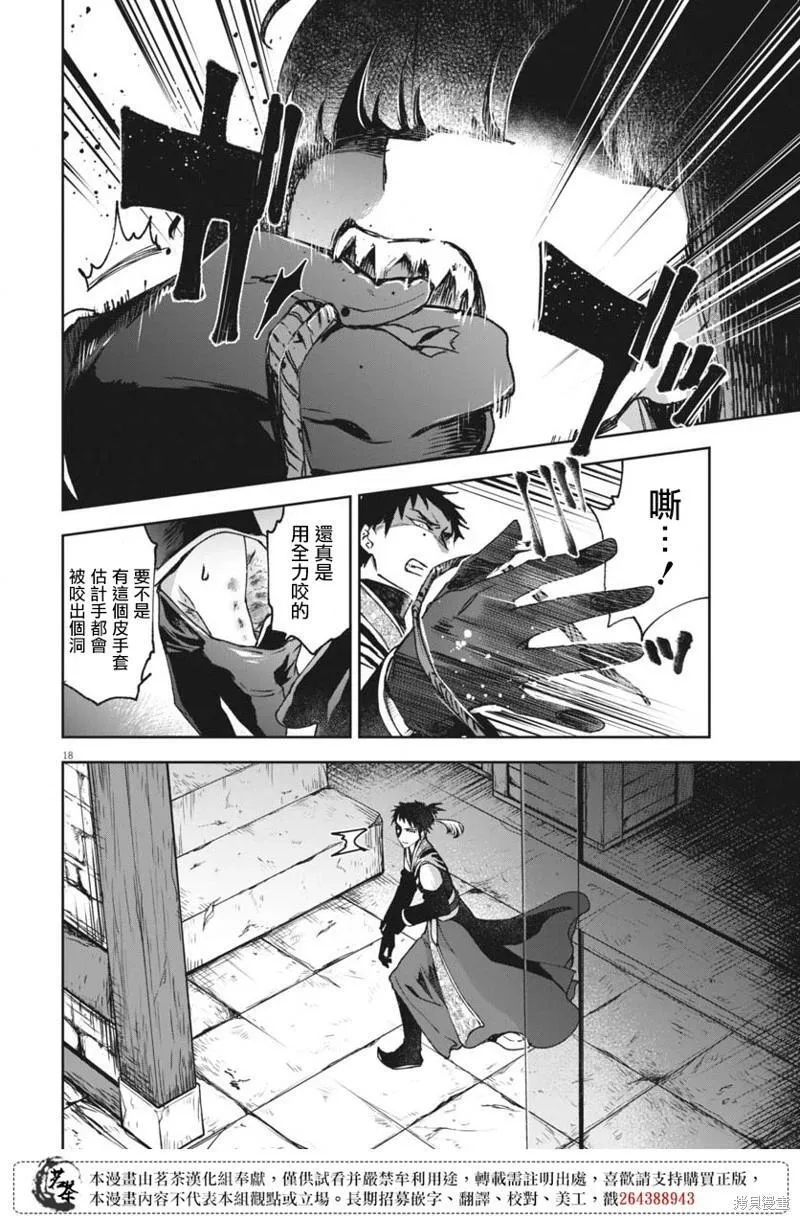 第23话 第18页