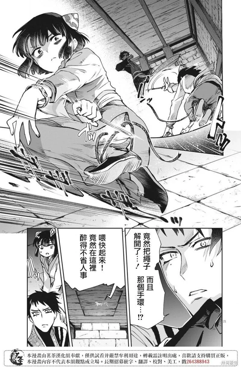 第23话 第21页