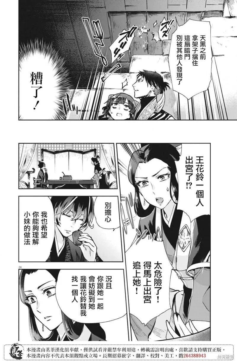 第23话 第24页