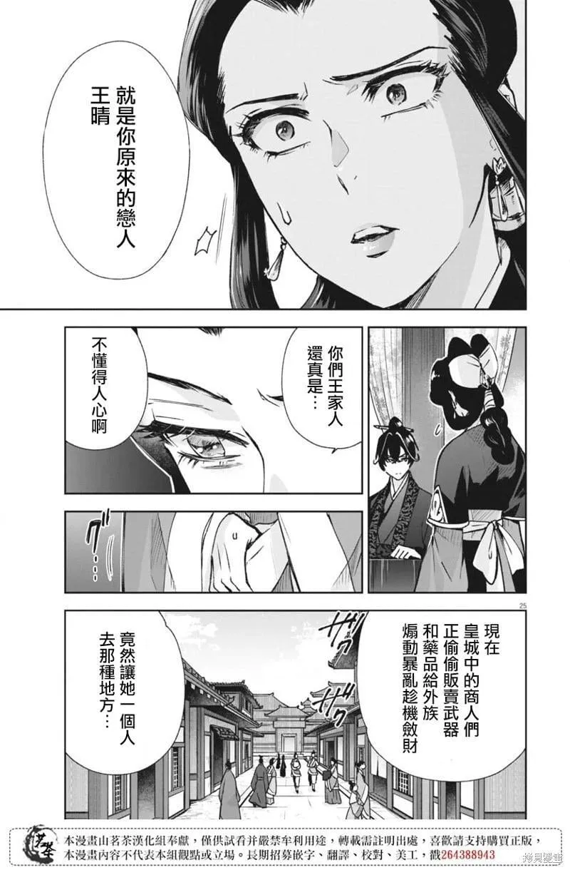 第23话 第25页