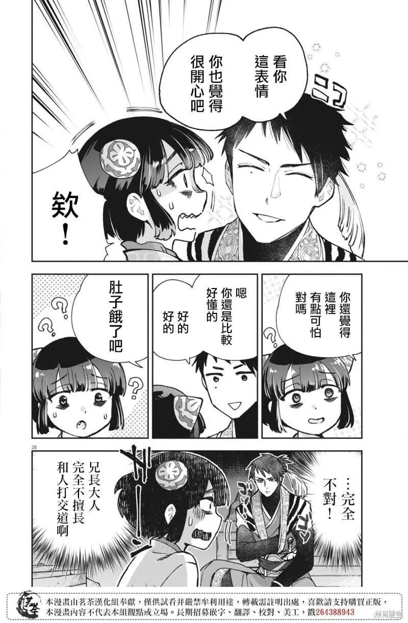 第23话 第28页