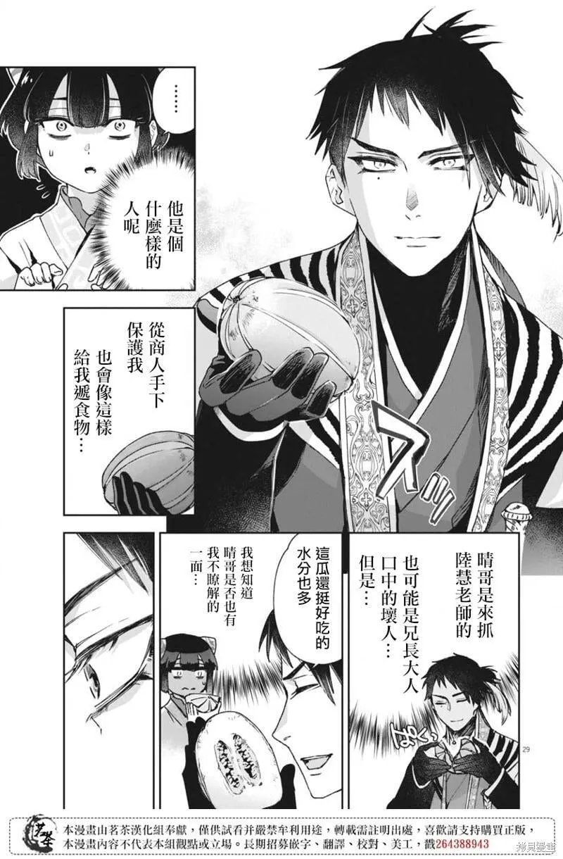 第23话 第29页