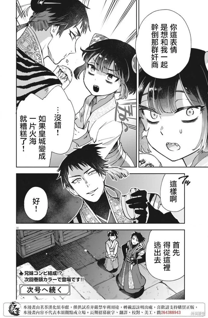 第23话 第30页