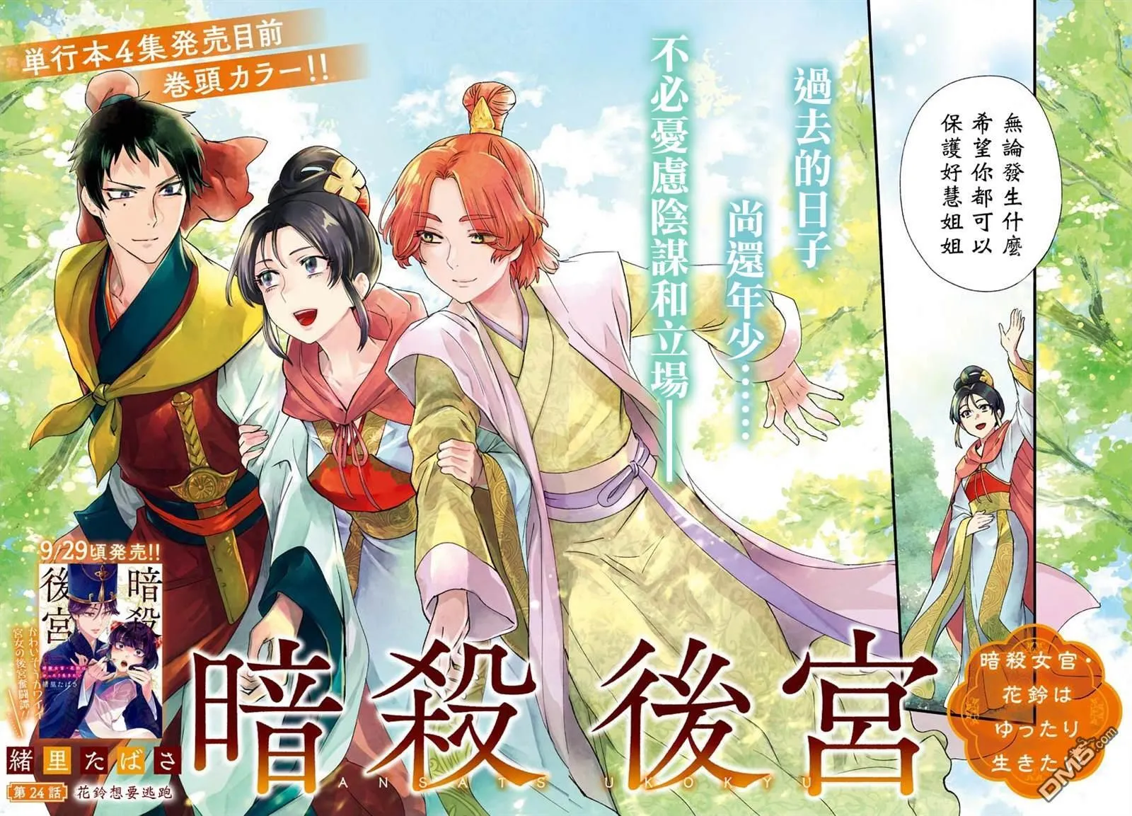 第24话 第3页