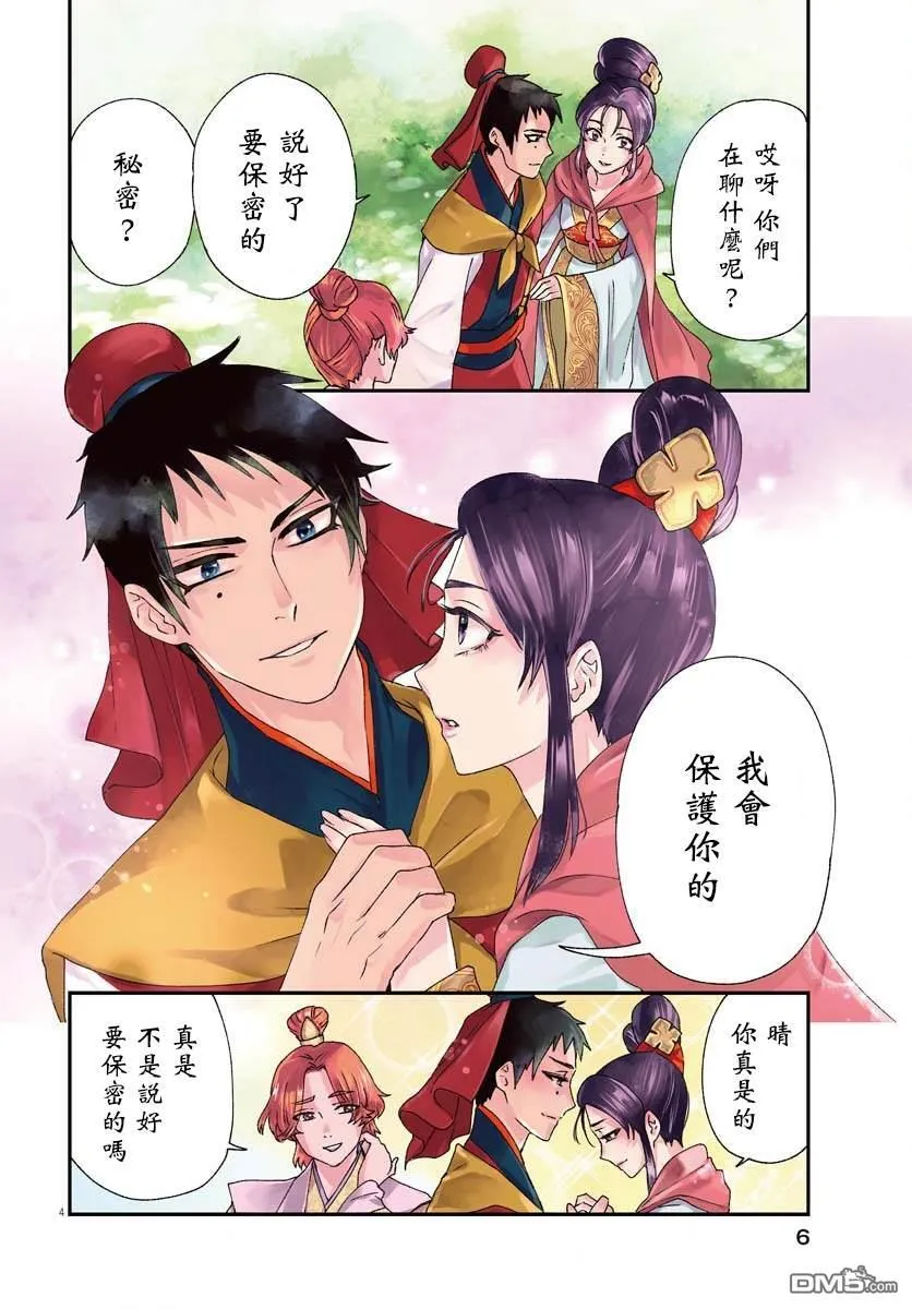 第24话 第4页