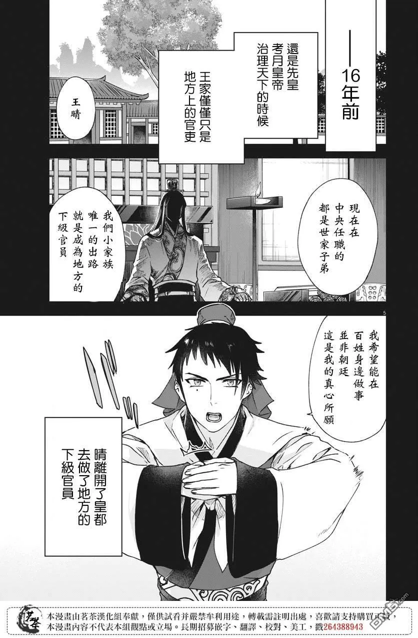 第24话 第5页