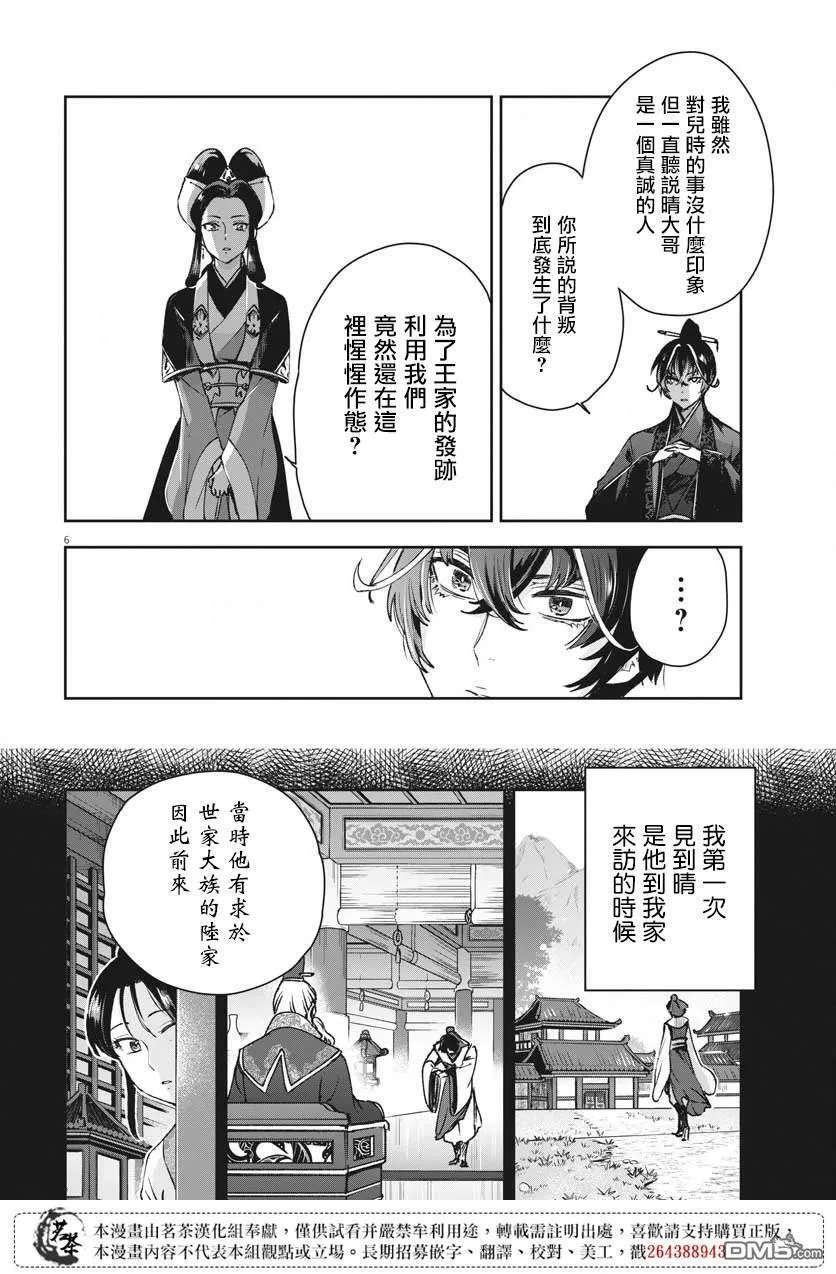 第24话 第6页