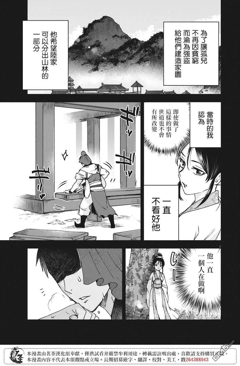 第24话 第7页