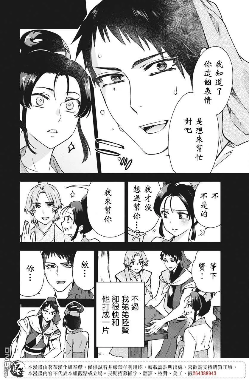 第24话 第8页