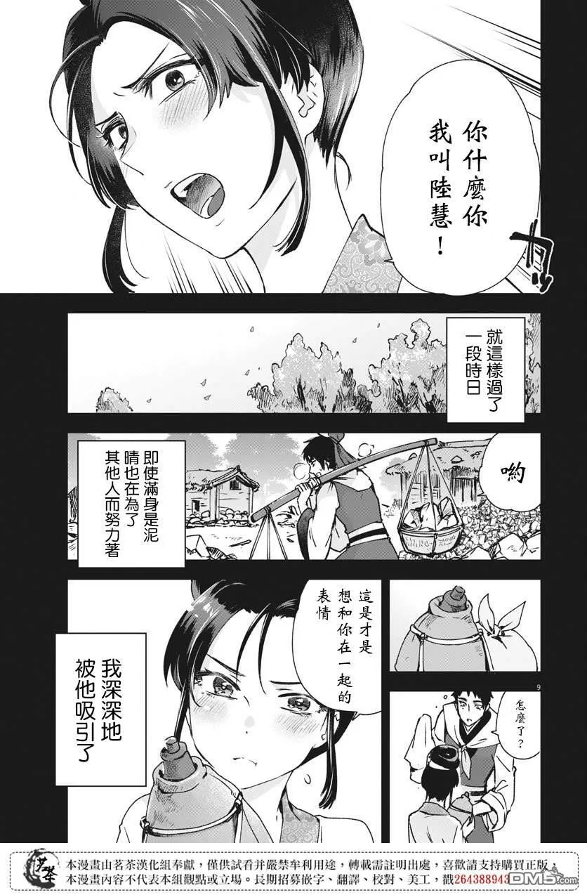 第24话 第9页
