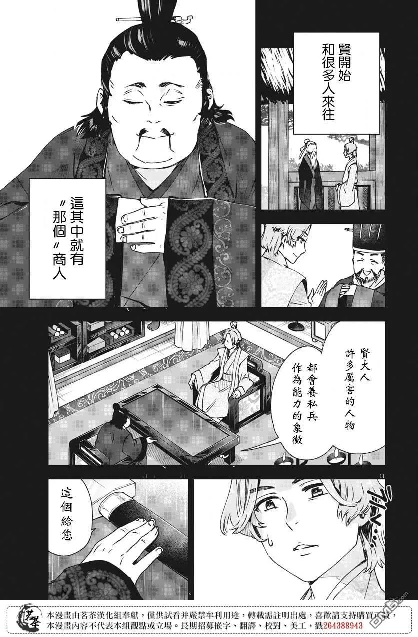 第24话 第11页