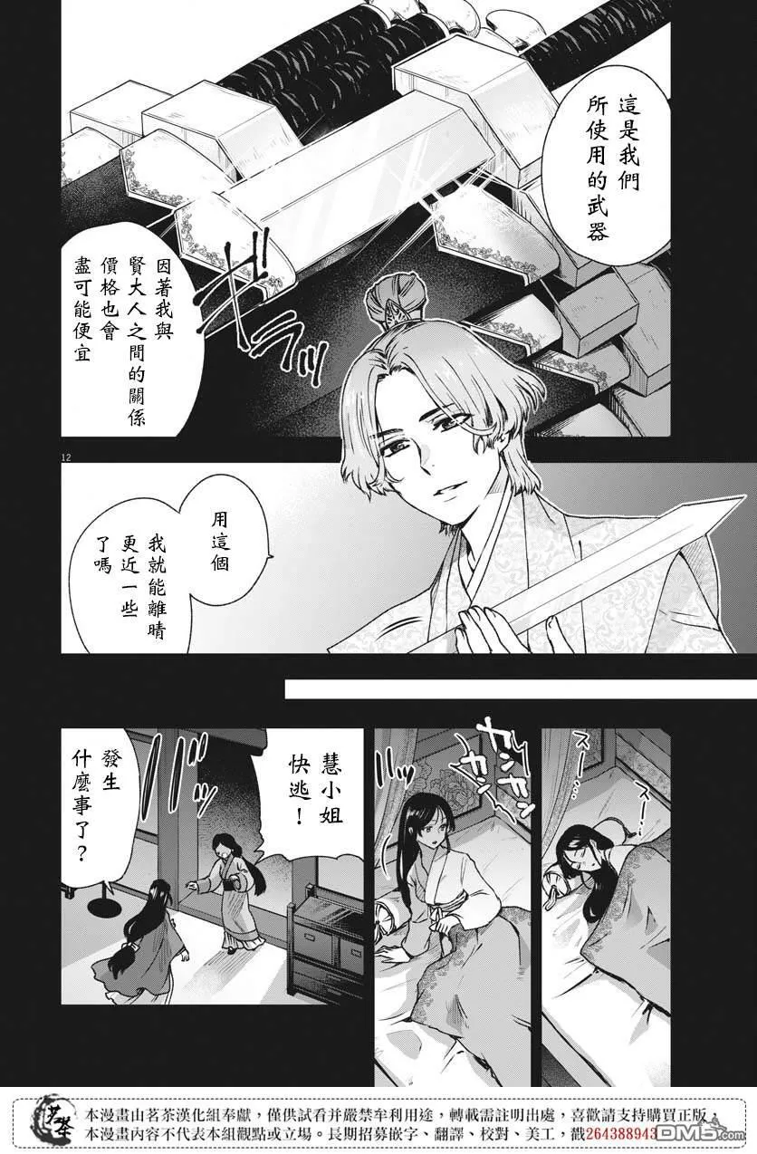 第24话 第12页