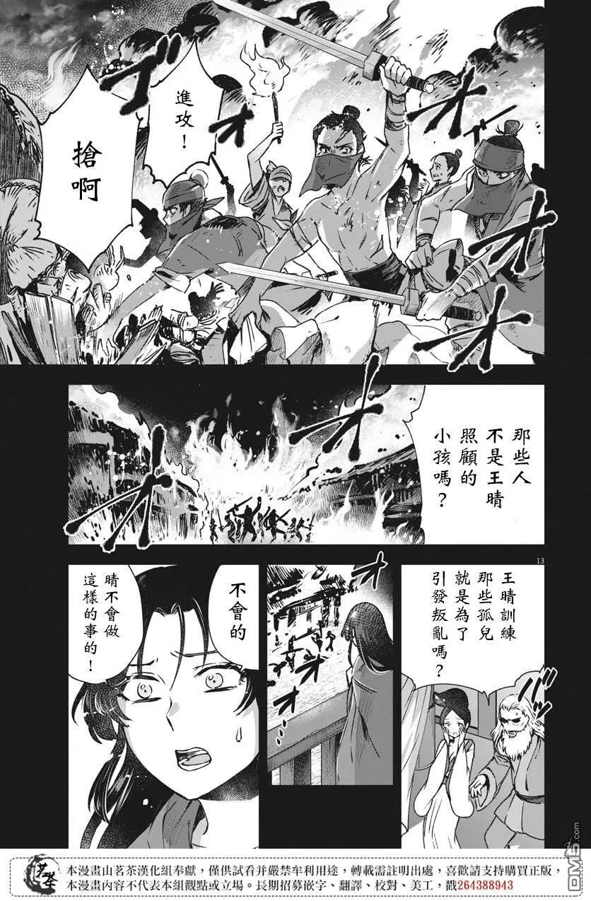 第24话 第13页
