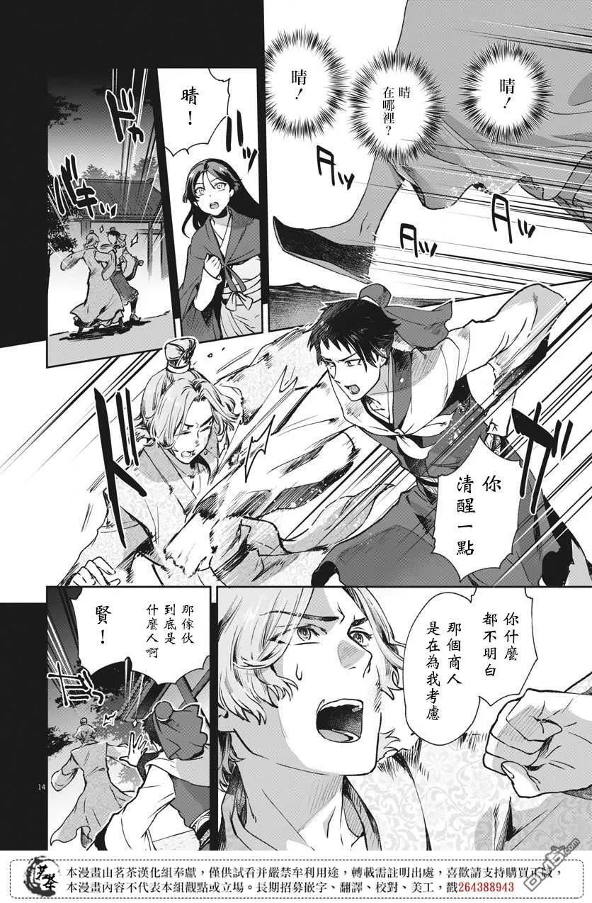 第24话 第14页