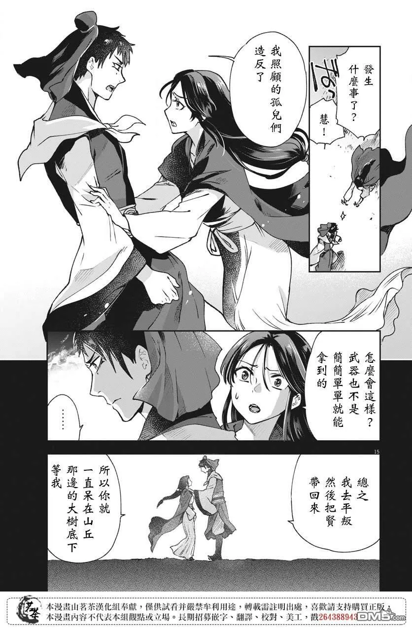 第24话 第15页