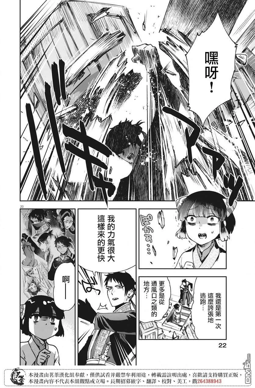 第24话 第20页