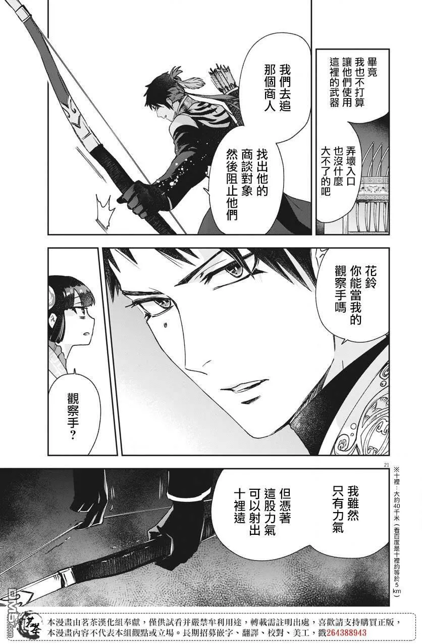 第24话 第21页