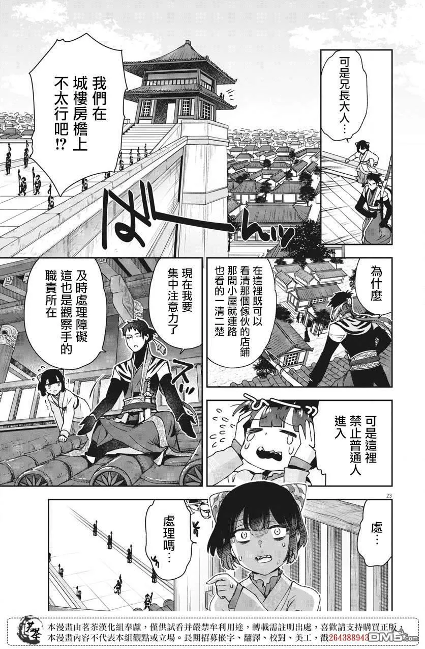 第24话 第23页