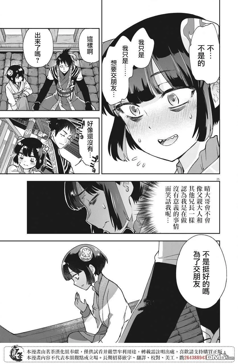 第24话 第25页
