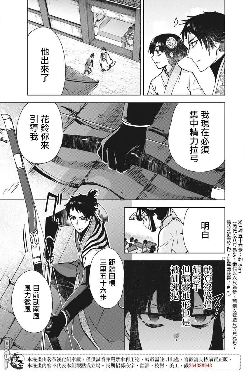 第24话 第27页