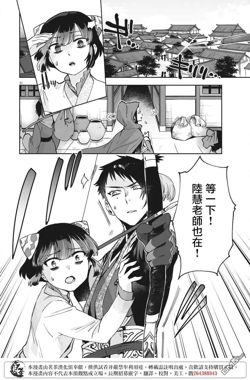 第24话 第29页