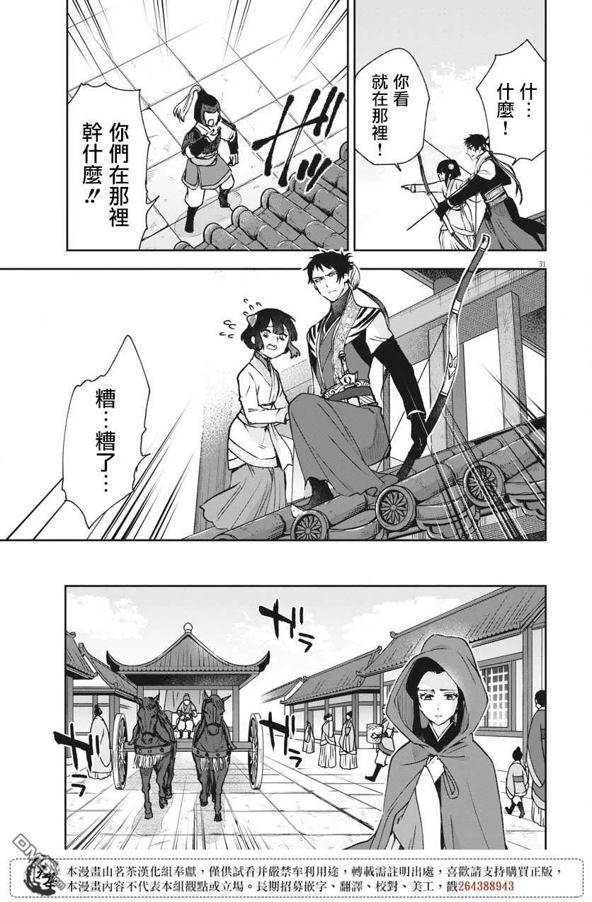 第24话 第30页