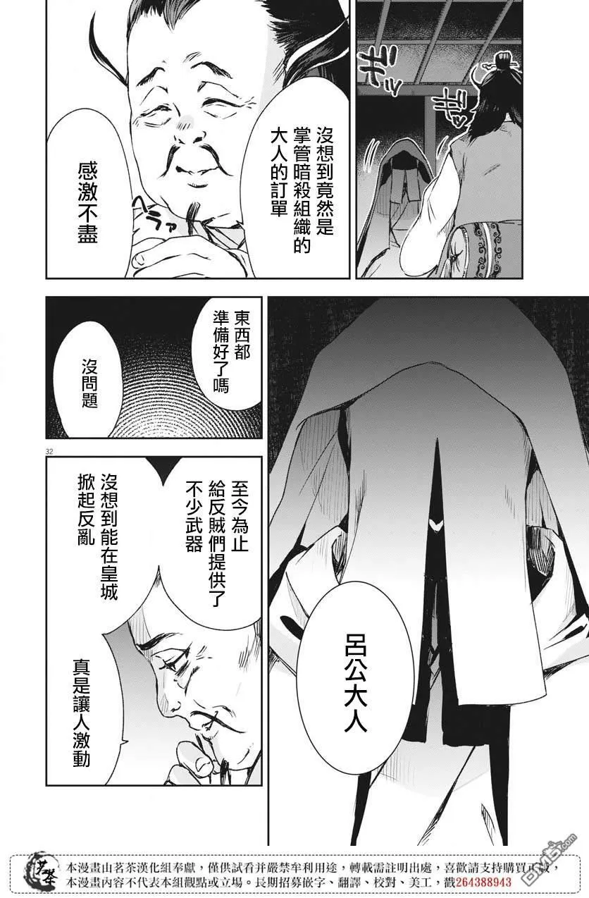 第24话 第31页