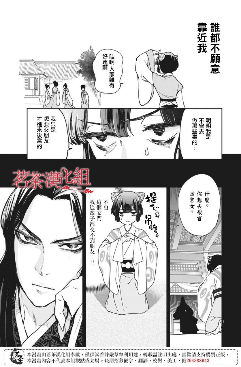 第01话 第8页