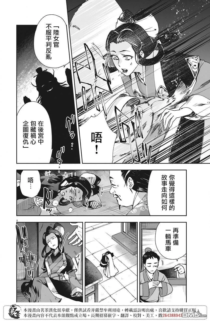 第25话 第8页